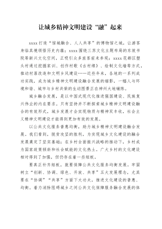 让城乡精神文明建设“融”起来