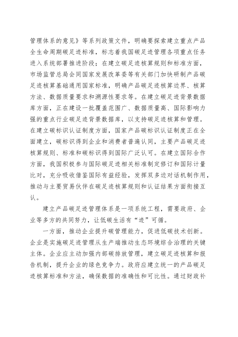 让低碳产品足迹可循_第2页