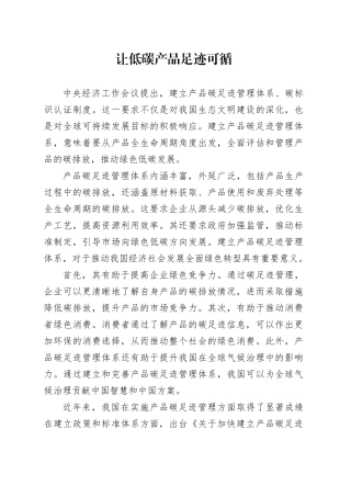 让低碳产品足迹可循