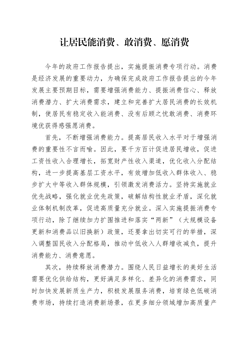 让居民能消费、敢消费、愿消费_第1页