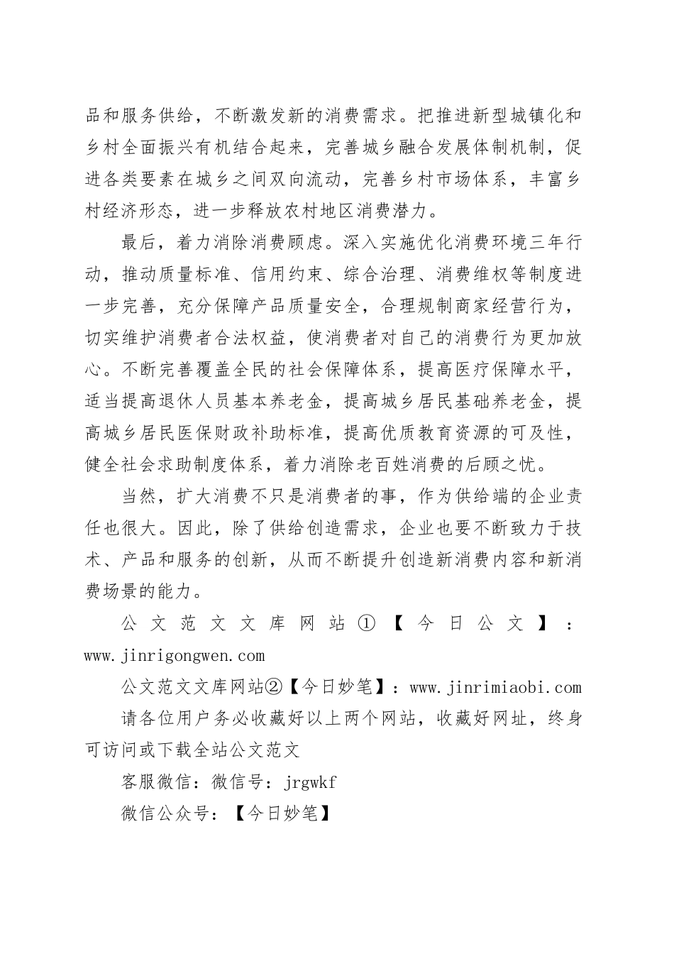 让居民能消费、敢消费、愿消费_第2页