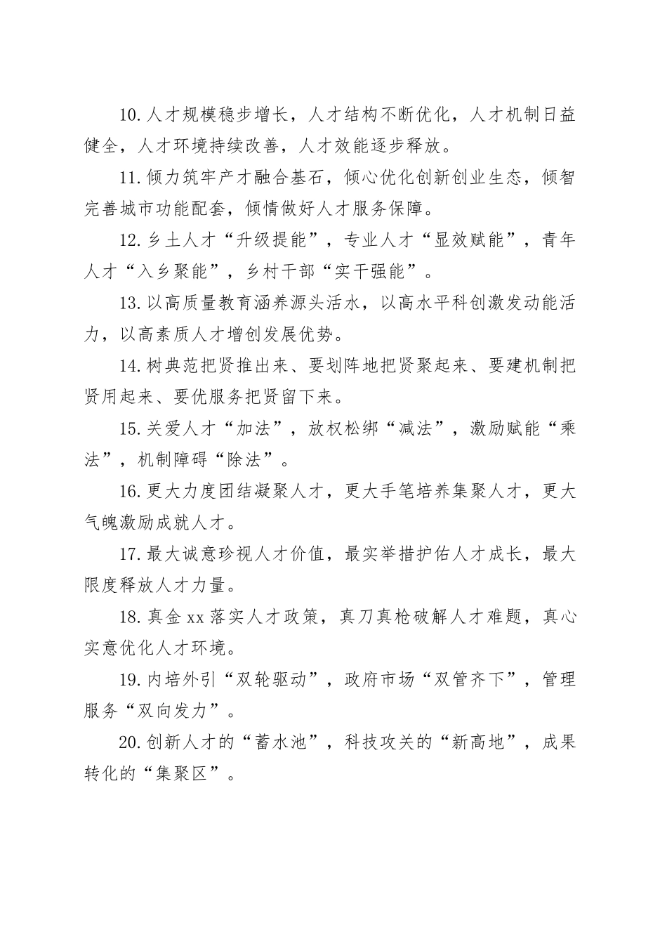 人才工作类排比句（2025年10月10日）_第2页