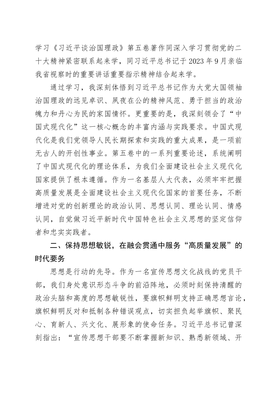 人大代表学习《习近平谈治国理政》第五卷心得体会研讨发言交流讲话谈治国理政第五卷_第2页