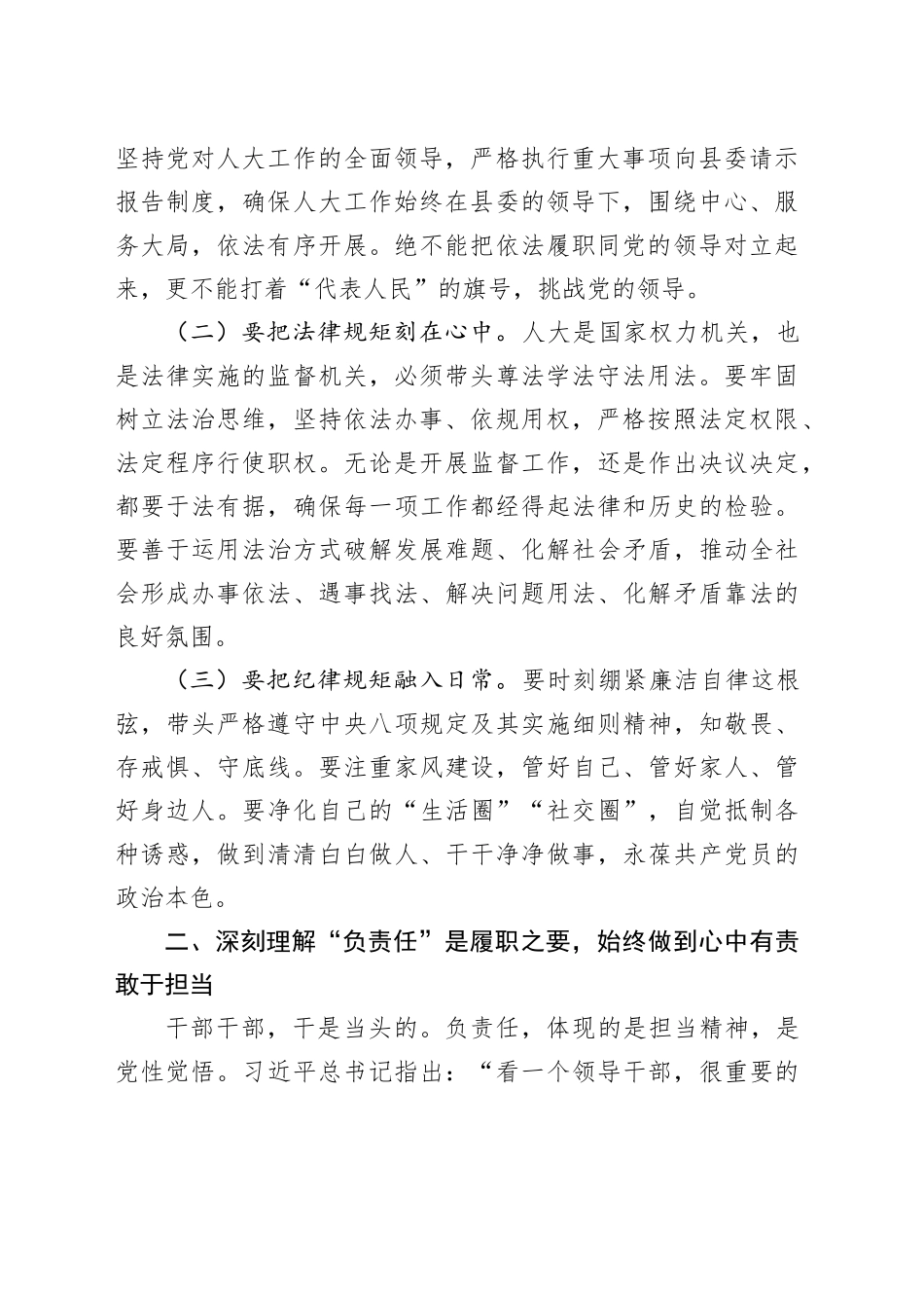 人大领导在县委理论中心组“守规矩、负责任、办好事”研讨发言_第2页