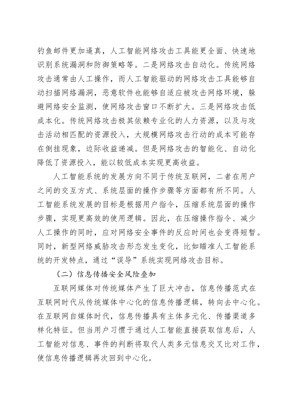 人工智能快速发展下的网络安全法治建设_第2页