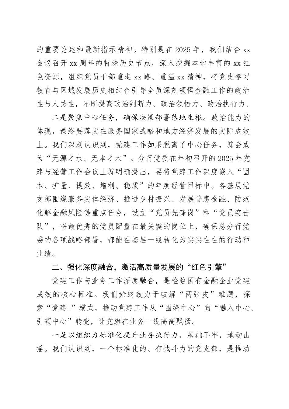 如何做好新时代金融企业基层党建工作经验发言材料_第2页