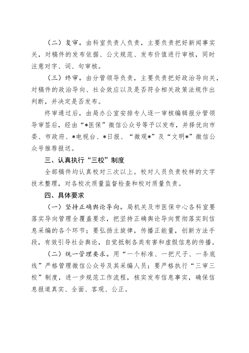 三审三校工作制度合集（5篇）_第2页