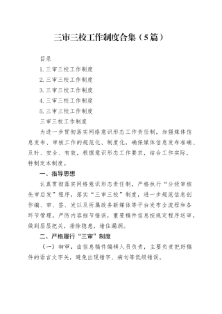 三审三校工作制度合集（5篇）