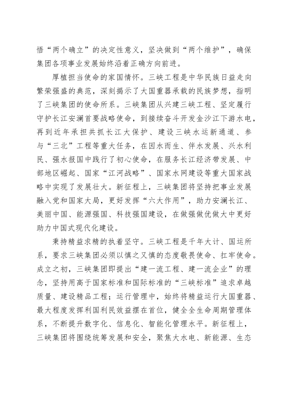 三峡工程：把好传统带进新征程将好作风弘扬在新时代_第2页