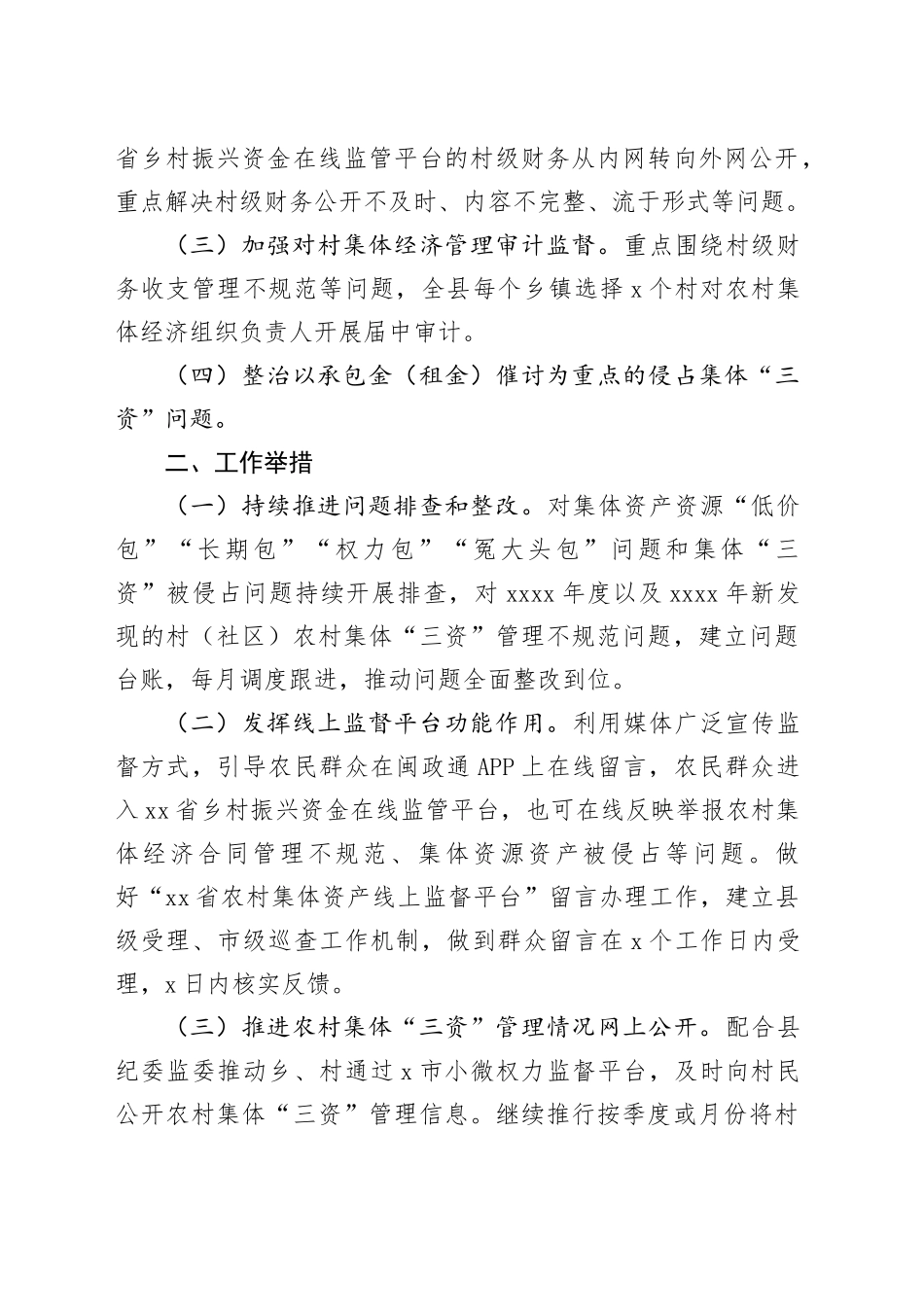 三资整治有关素材合集（5篇）_第2页