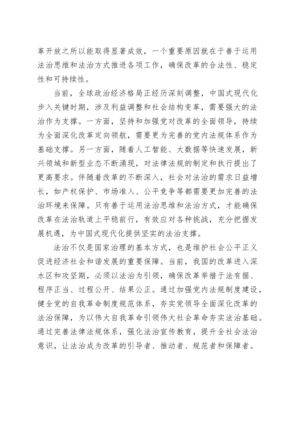 善于运用法治思维和法治方式推进改革_第2页