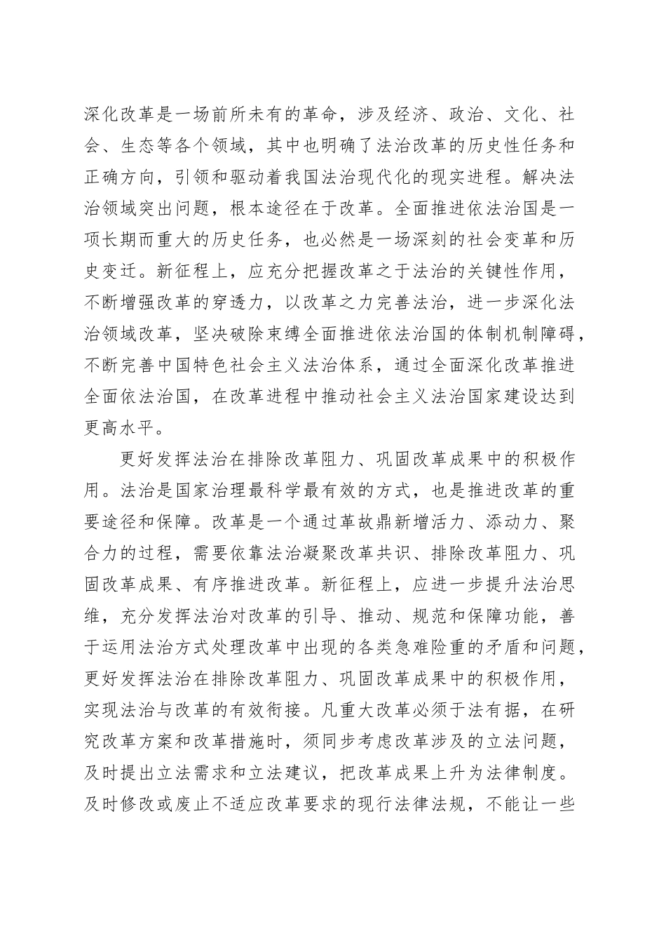 善于运用科学的方法推进改革_第2页