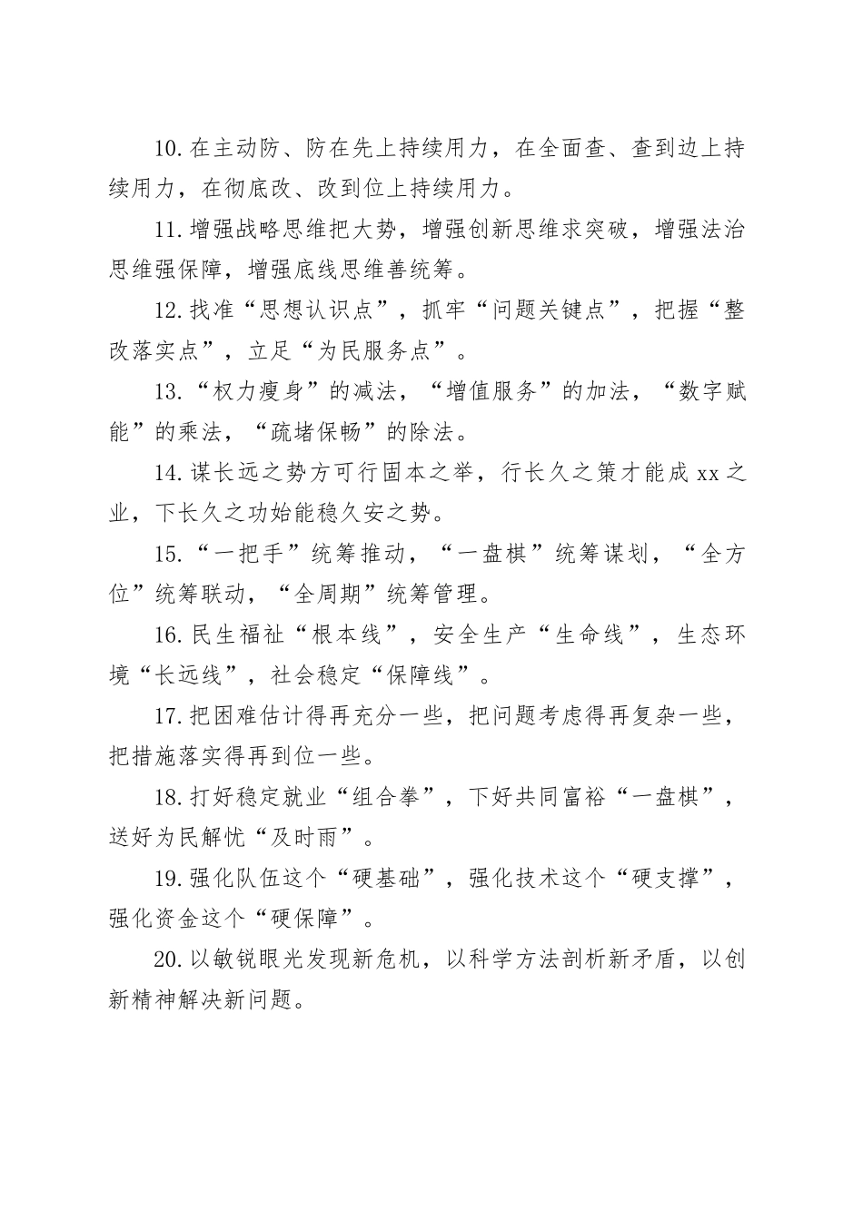 社会治理类排比句（2025年10月8日）_第2页