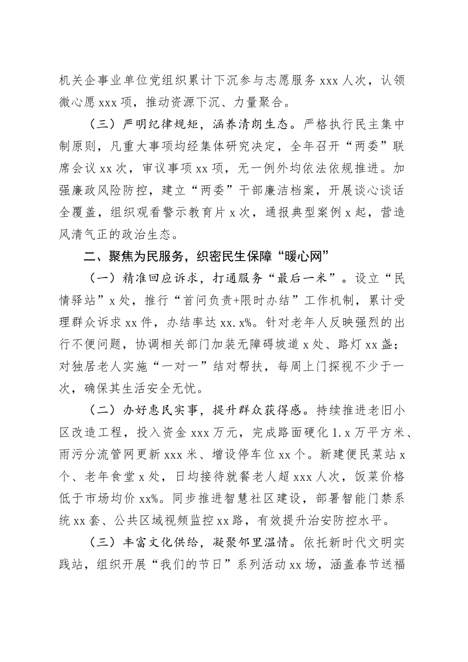 社区“两委”班子换届履职情况汇报_第2页