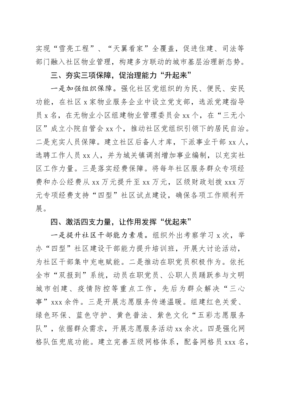 社区基层治理工作经验交流材料_第2页