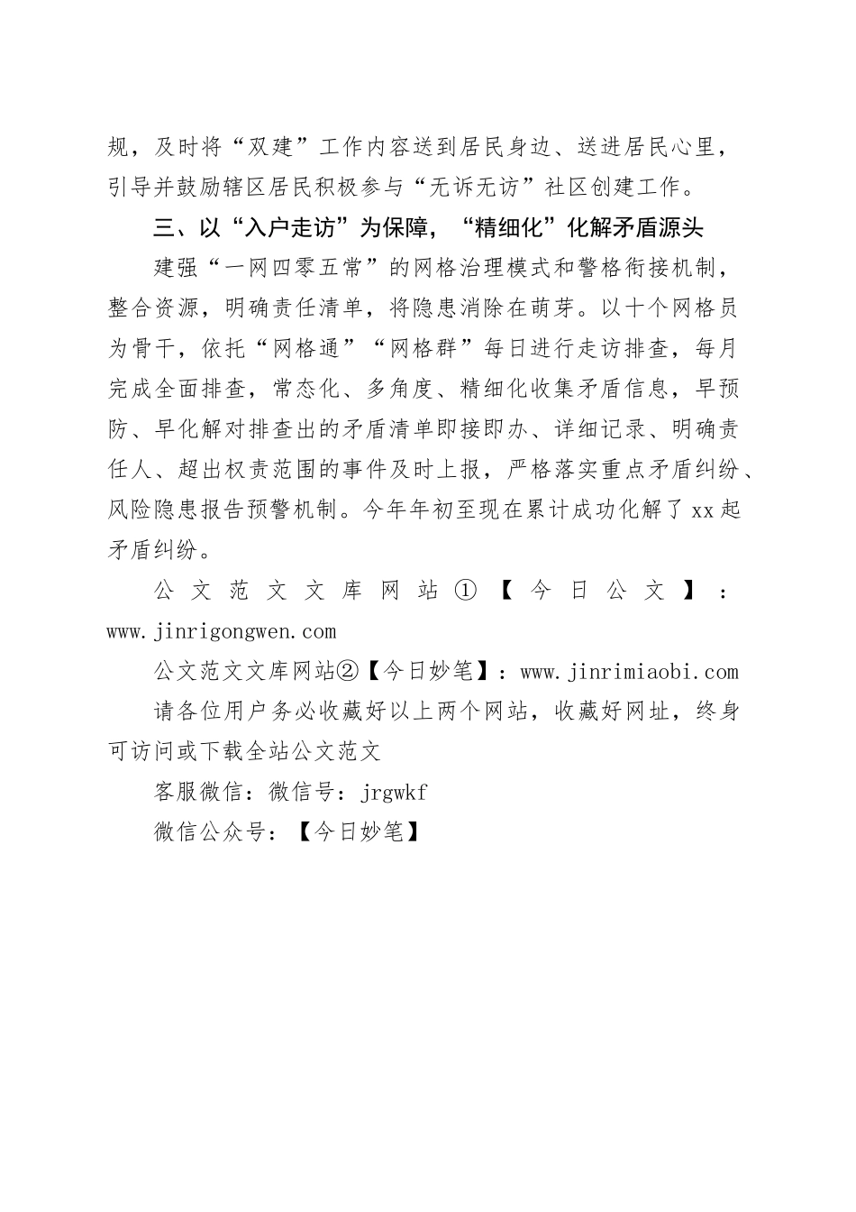 社区经验材料：“三化”举措创建“无讼无访”社区走出诉源治理新途径_第2页
