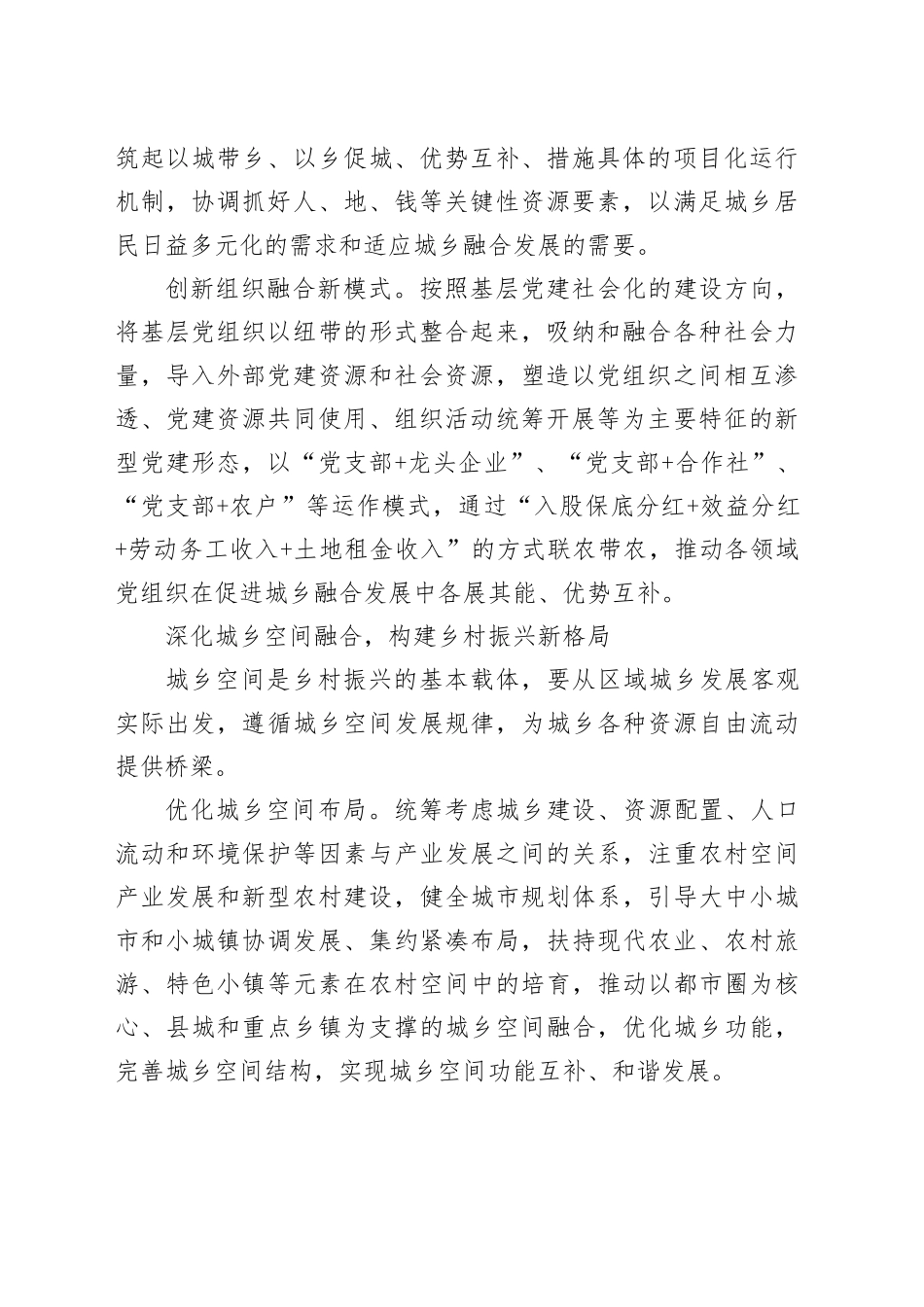 深化城乡融合发展推进乡村全面振兴_第2页