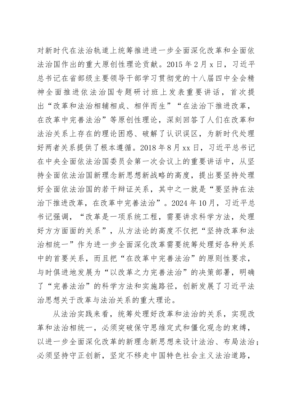 深化法治领域改革需把握的着力点_第2页