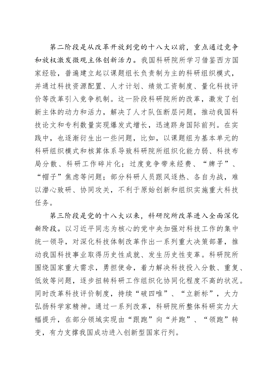 深化科研院所改革赋能科技强国建设_第2页