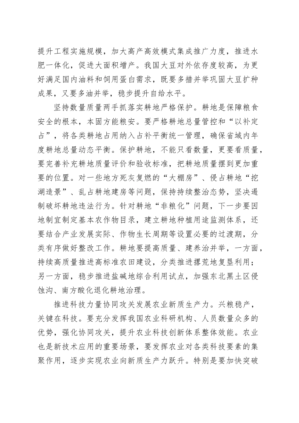 深化农村改革扎实推进乡村全面振兴_第2页