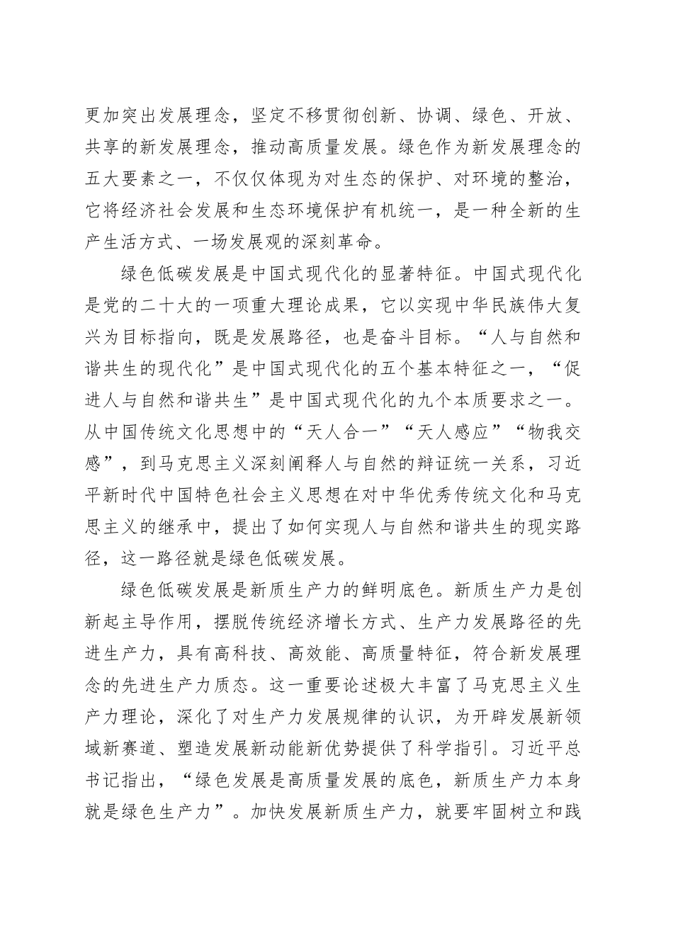 深刻领会绿色低碳发展的科学内涵发挥产业优势助推首都经济社会高质量发展_第2页