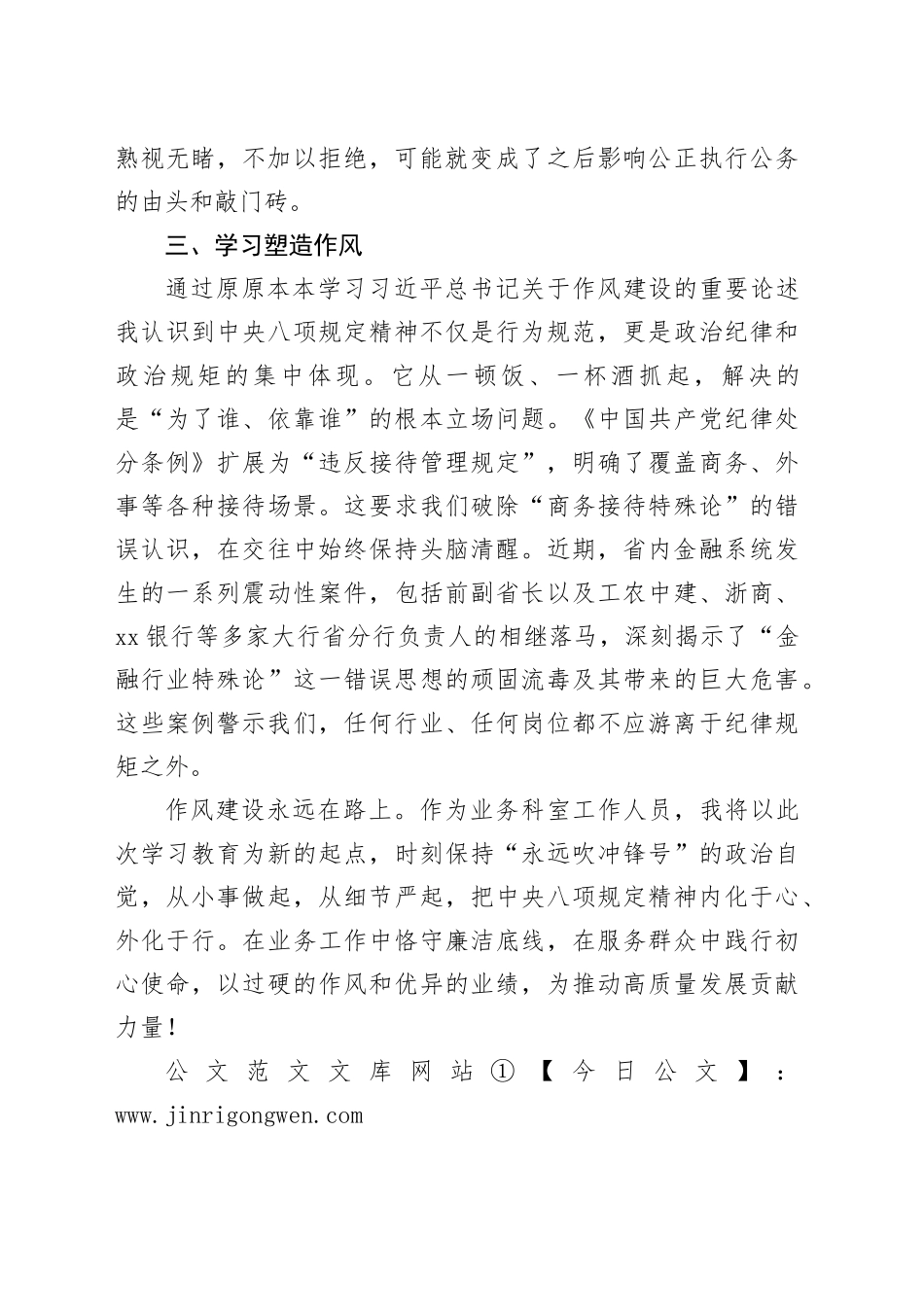 深入贯彻中央八项规定精神的认识与体会：筑牢思想防线恪守廉洁底线_第2页