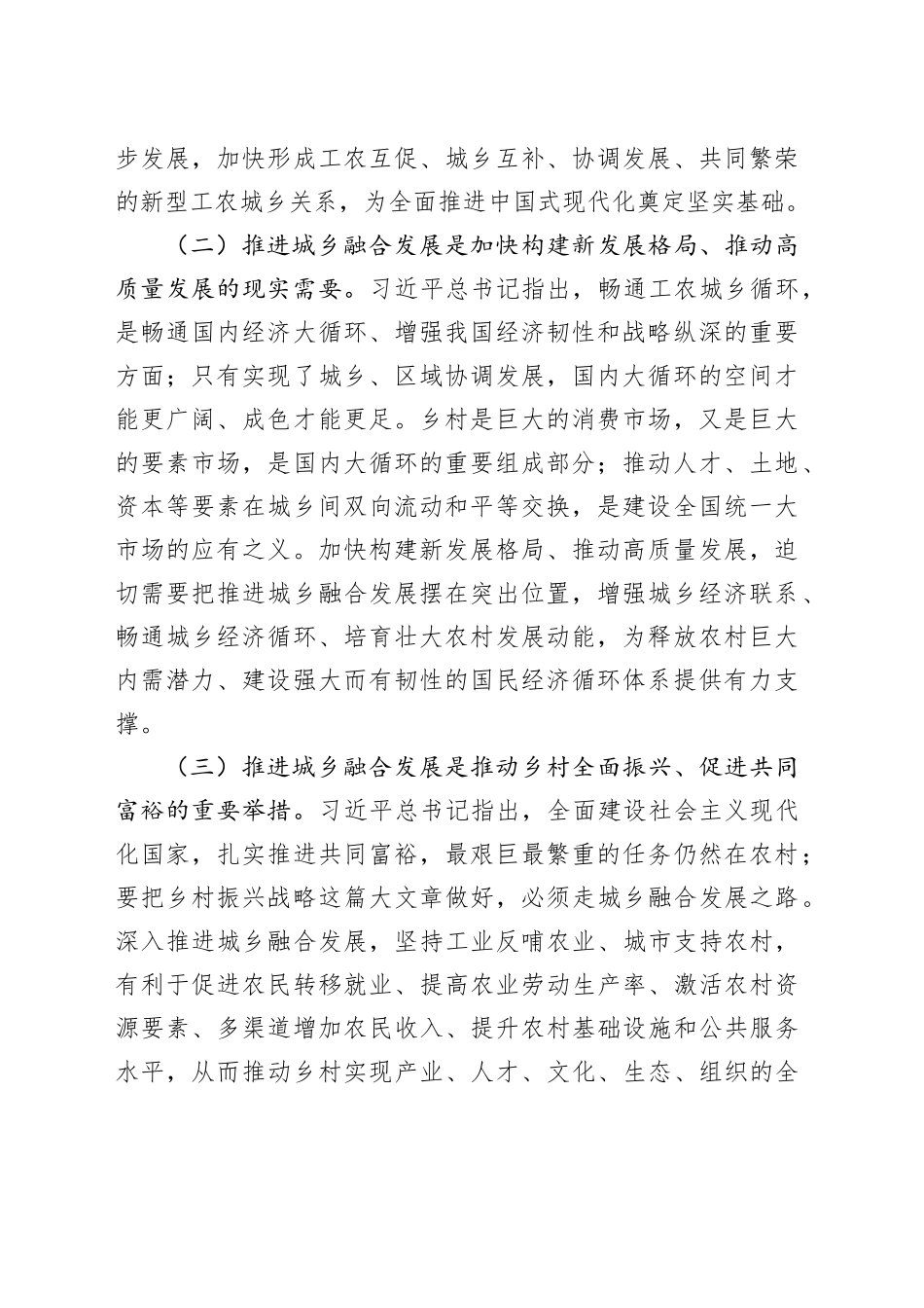 深入推进城乡融合发展促进城乡共同繁荣_第2页