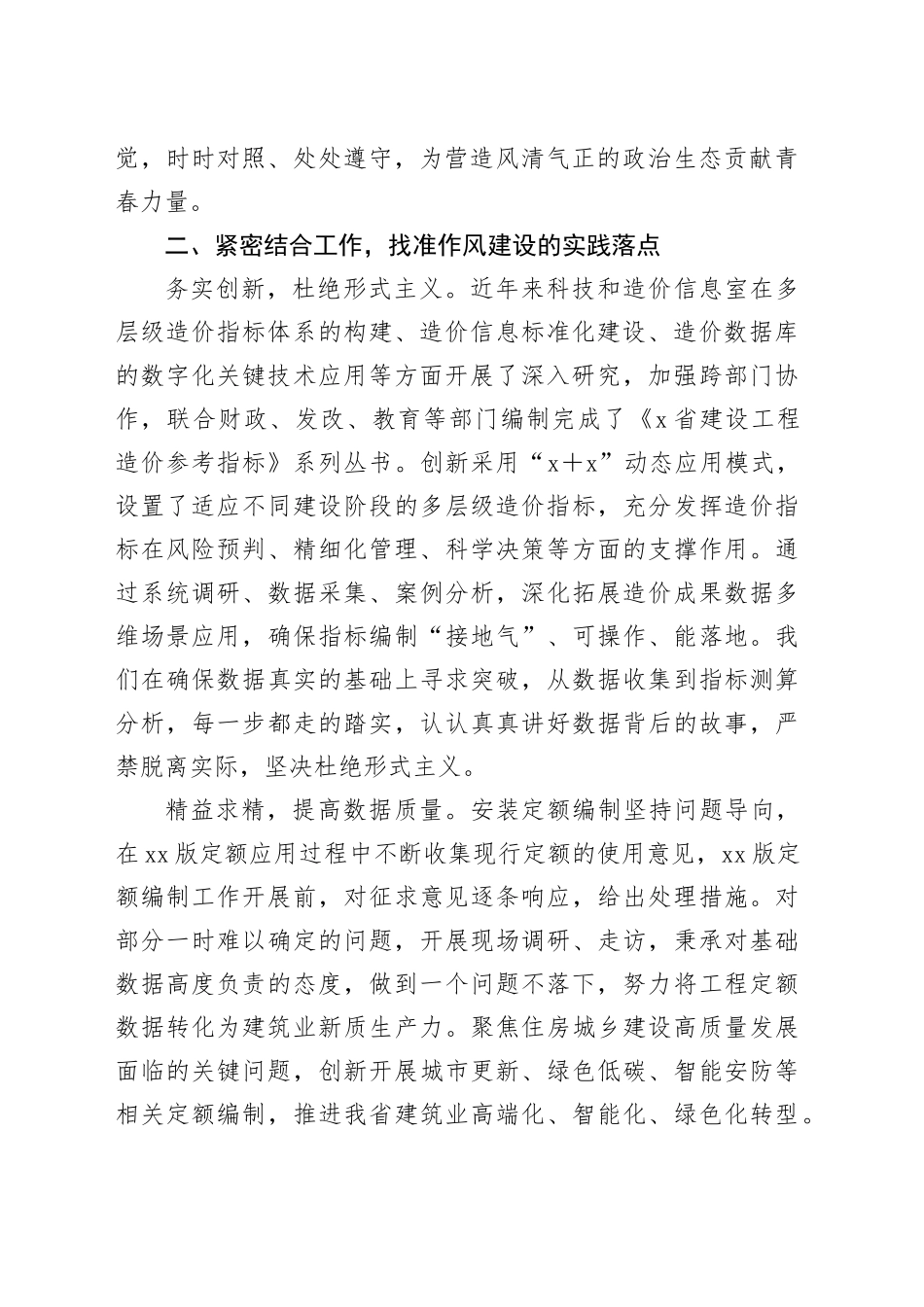 深入学习“锲而不舍落实中央八项规定精神推进作风建设常态化长效化”的心得体会20251020_第2页