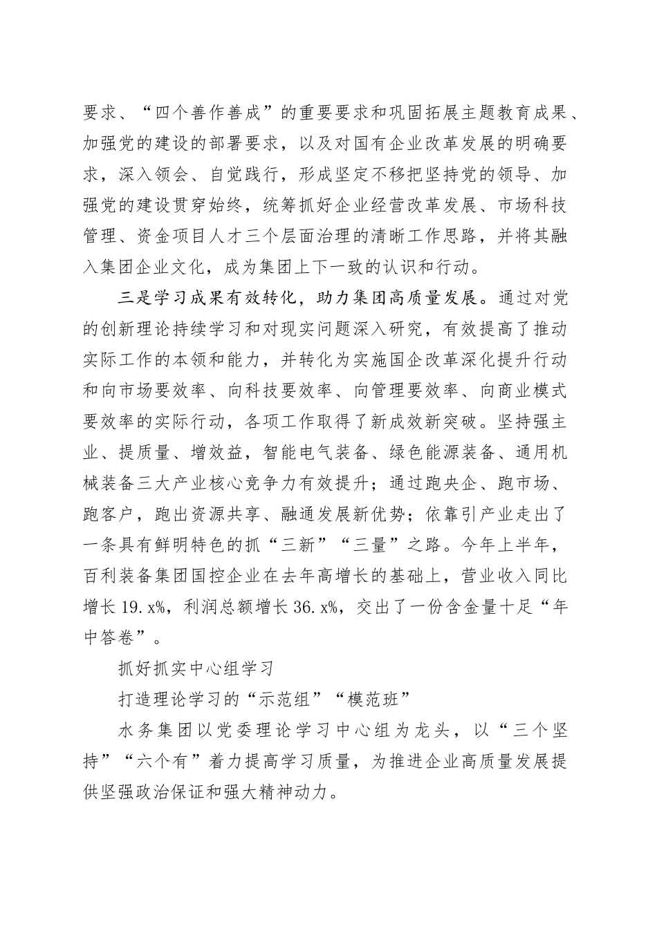 深学笃行学以致用以党的创新理论引领国资国企高质量发展_第2页
