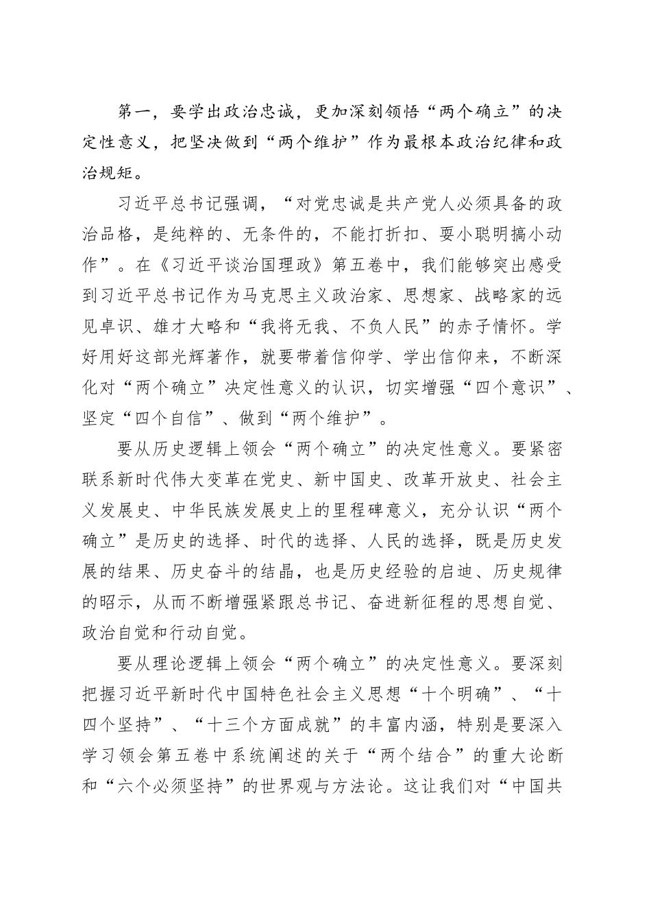 深学细悟《习近平谈治国理政》第五卷心得体会：把真理力量转化为奋进新征程的强大动力_第2页