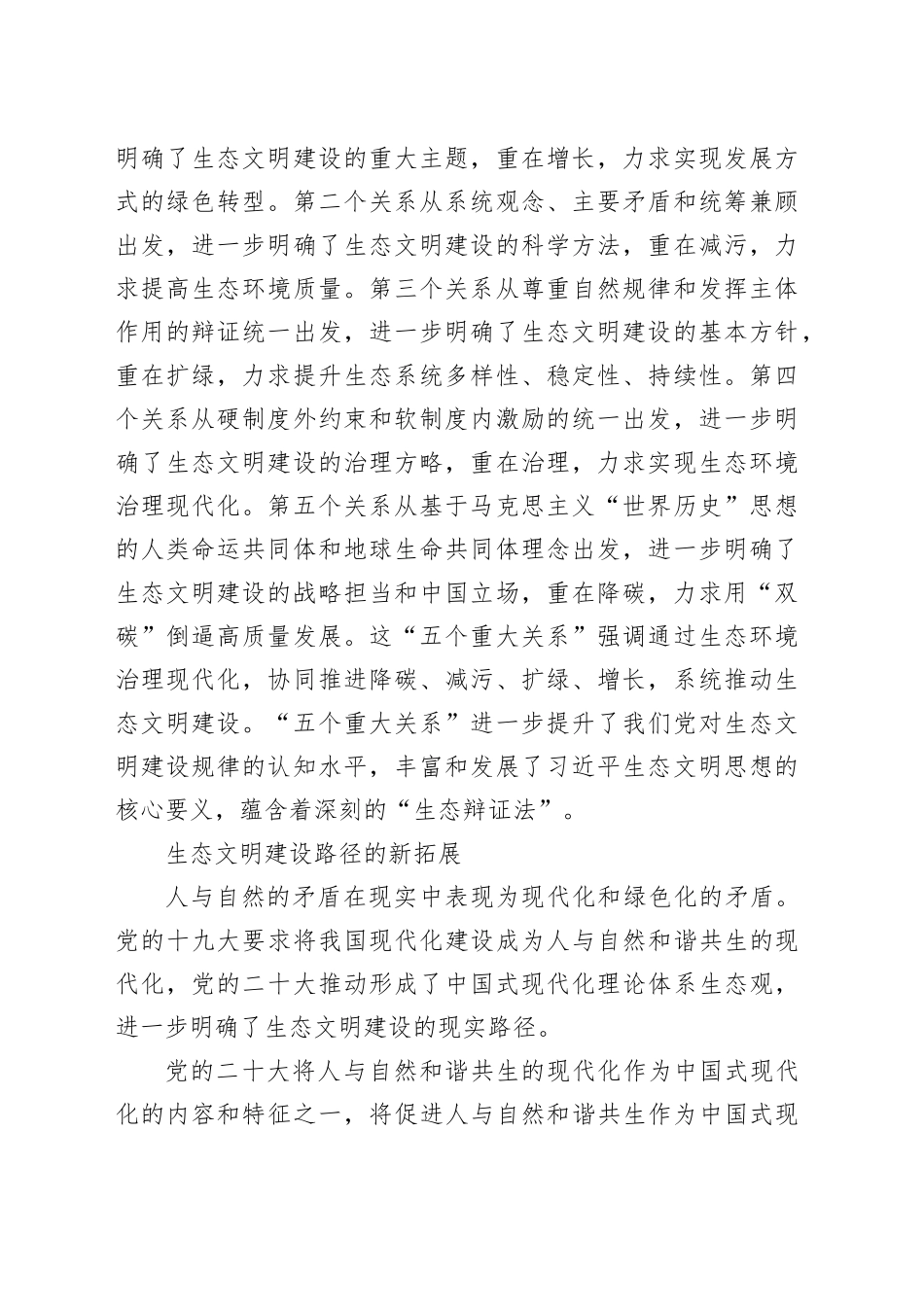 生态文明建设的新认知与发展动力_第2页