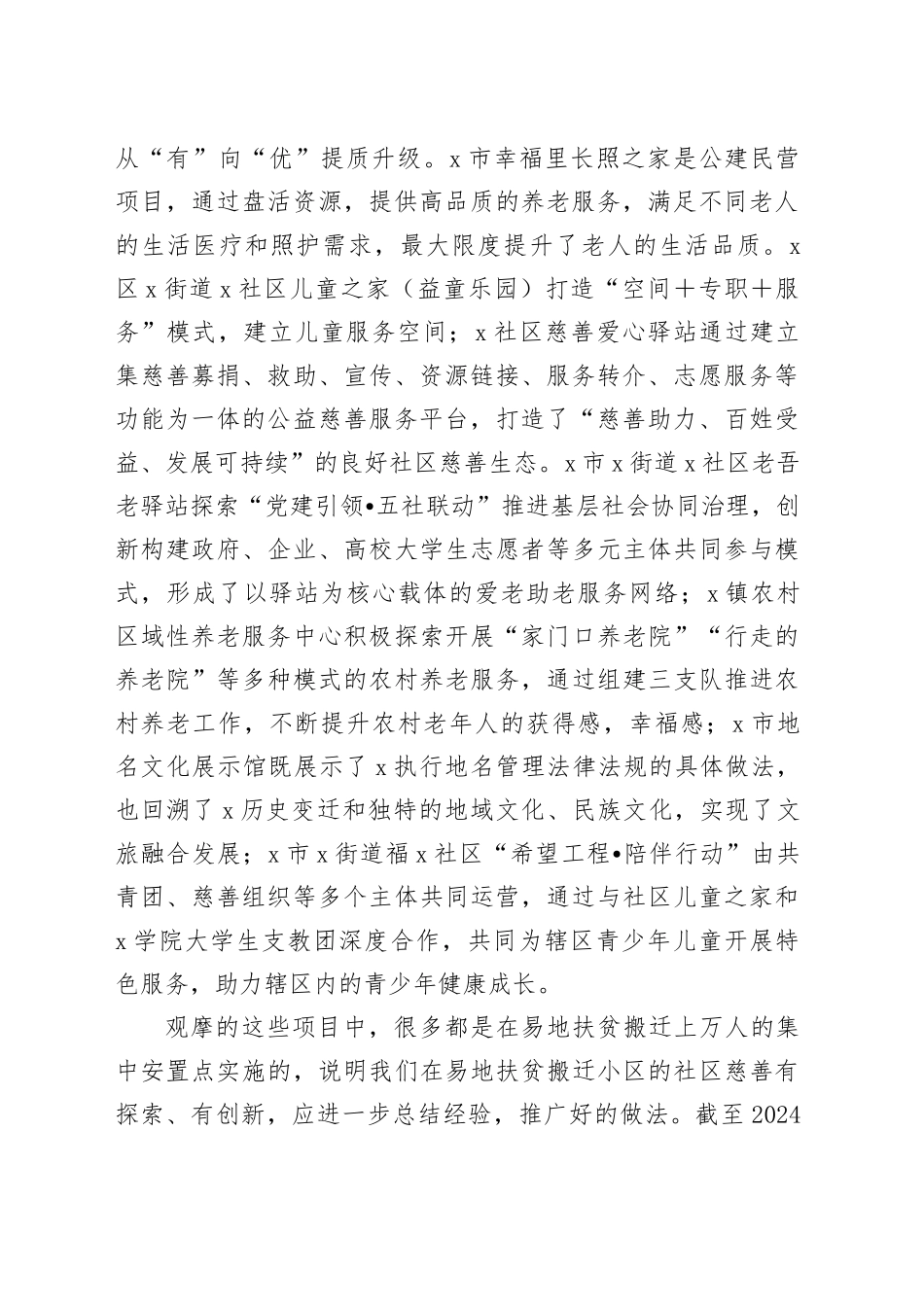 省慈善联合会会长在慈善项目观摩培训总结会上的讲话_第2页