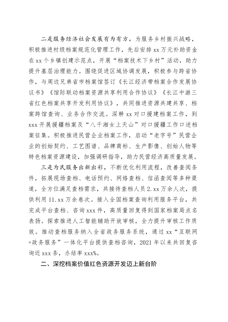 省档案馆“十四五”以来工作总结： 坚持规划引领 锚定目标奋进_第2页