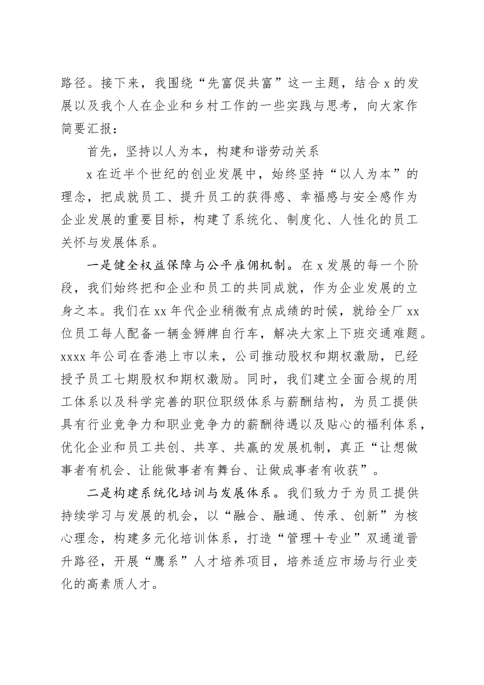 省工商联纺织服装商会会长在民营企业家培养计划启动仪式上的发言_第2页