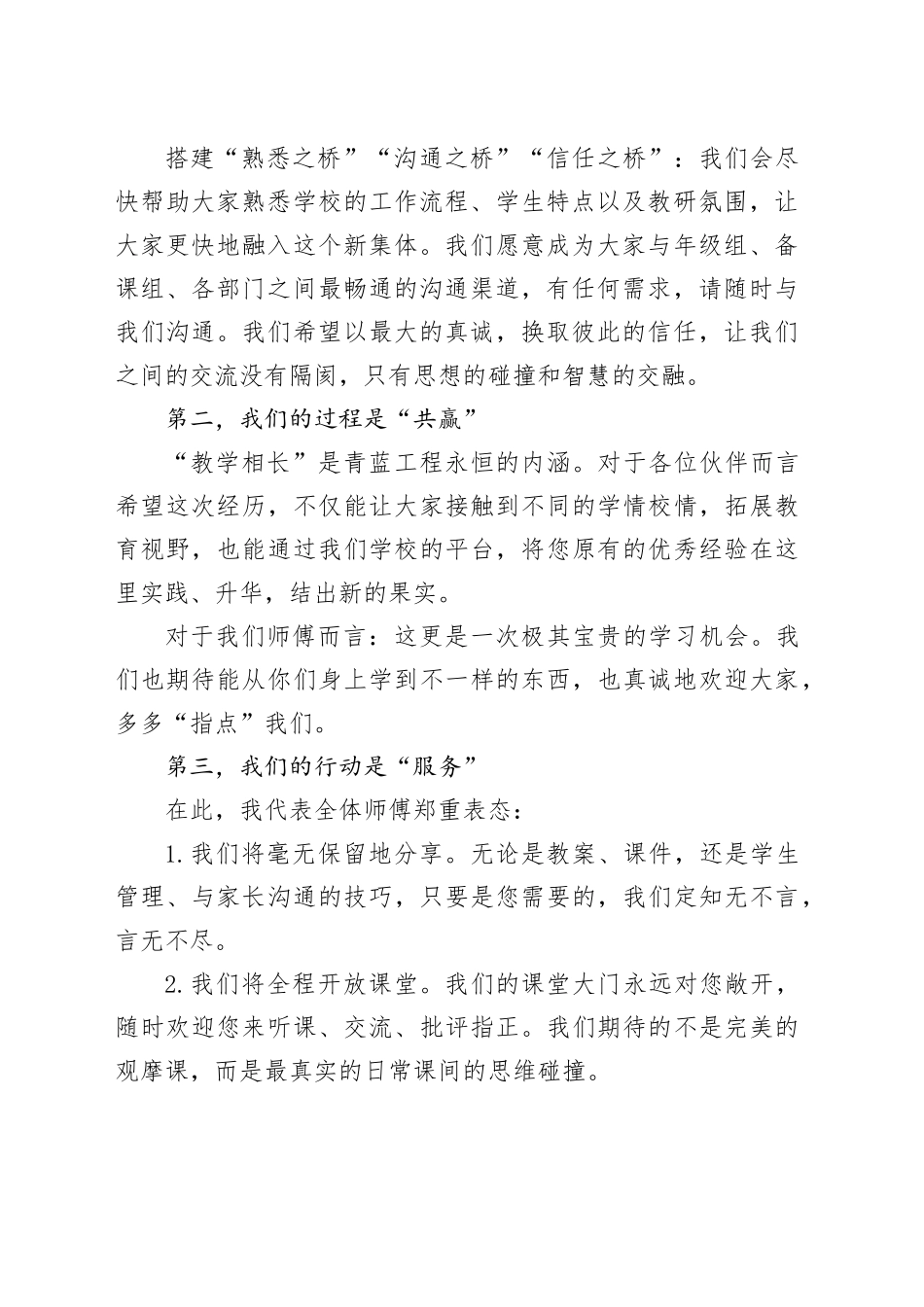 师傅代表在2025年“青蓝工程”师徒结对仪式上的发言：携手共进同赴教育新程_第2页