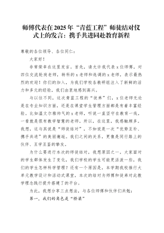 师傅代表在2025年“青蓝工程”师徒结对仪式上的发言：携手共进同赴教育新程