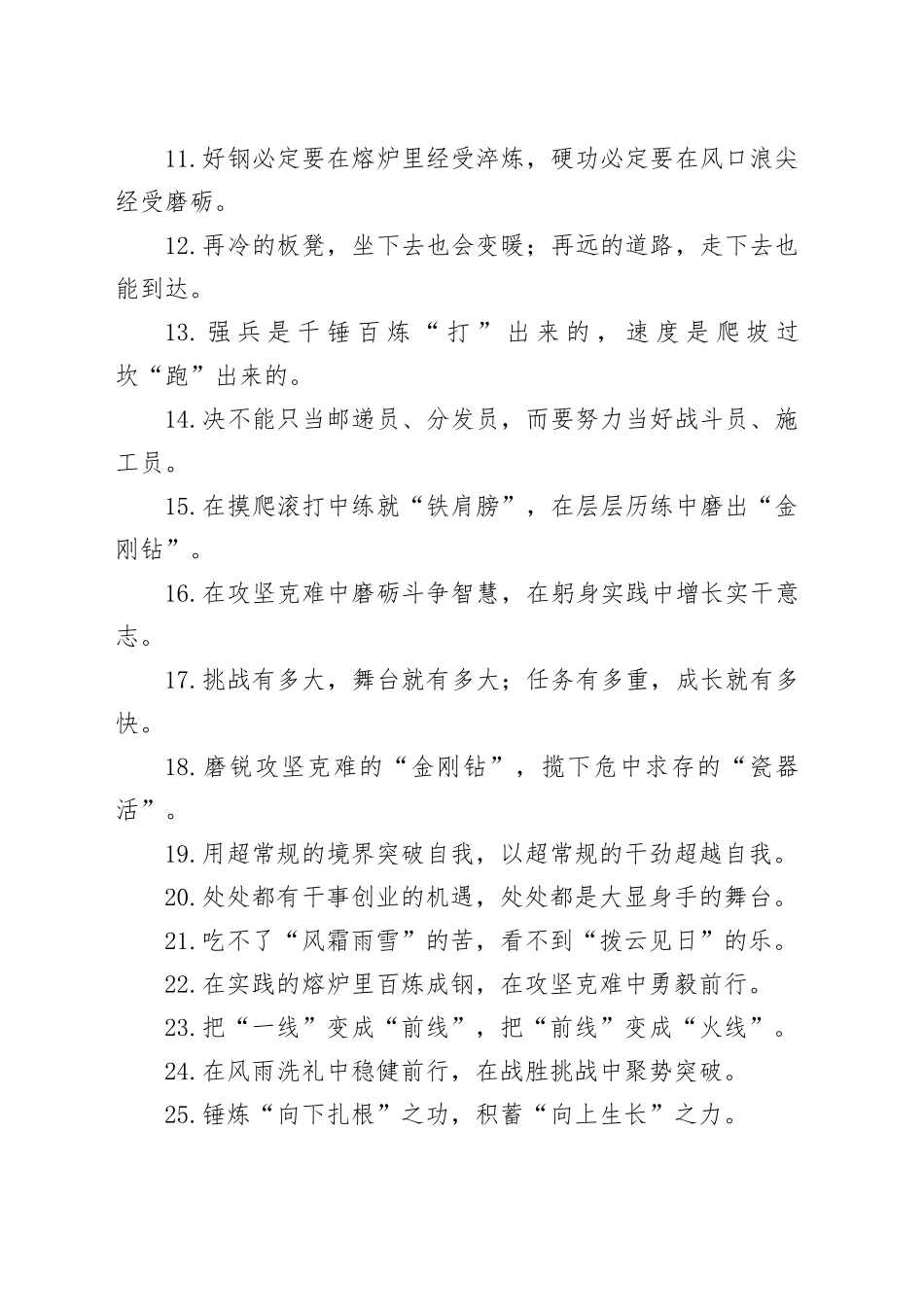 实践锻炼类过渡句（2025年10月8日）_第2页