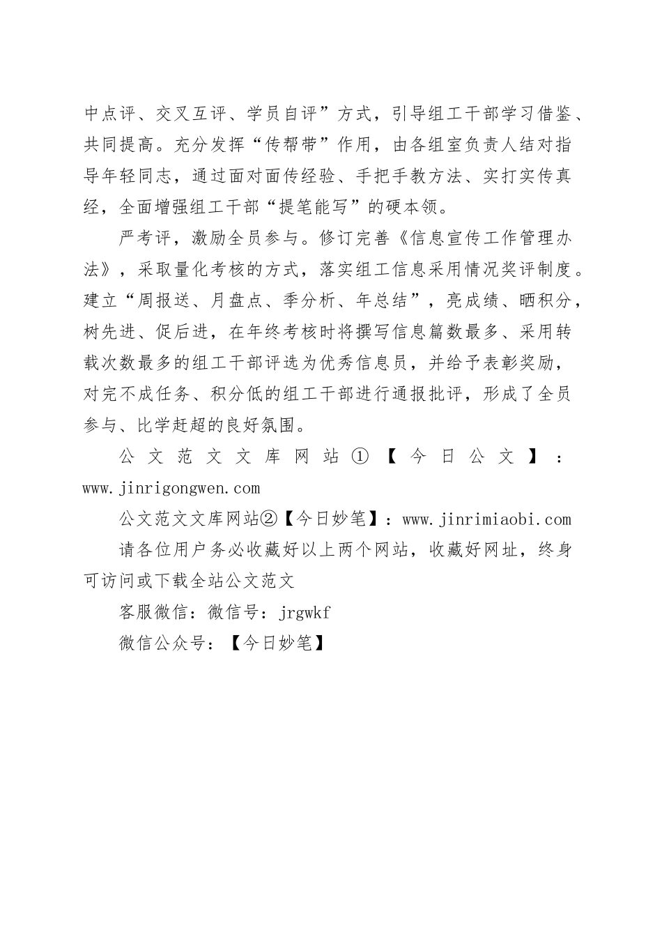 实行“全员信息”责任制，推动信息宣传工作上水平_第2页