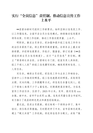 实行“全员信息”责任制，推动信息宣传工作上水平