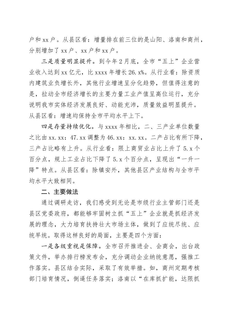 市“五上”企业发展存在的难点与建议_第2页