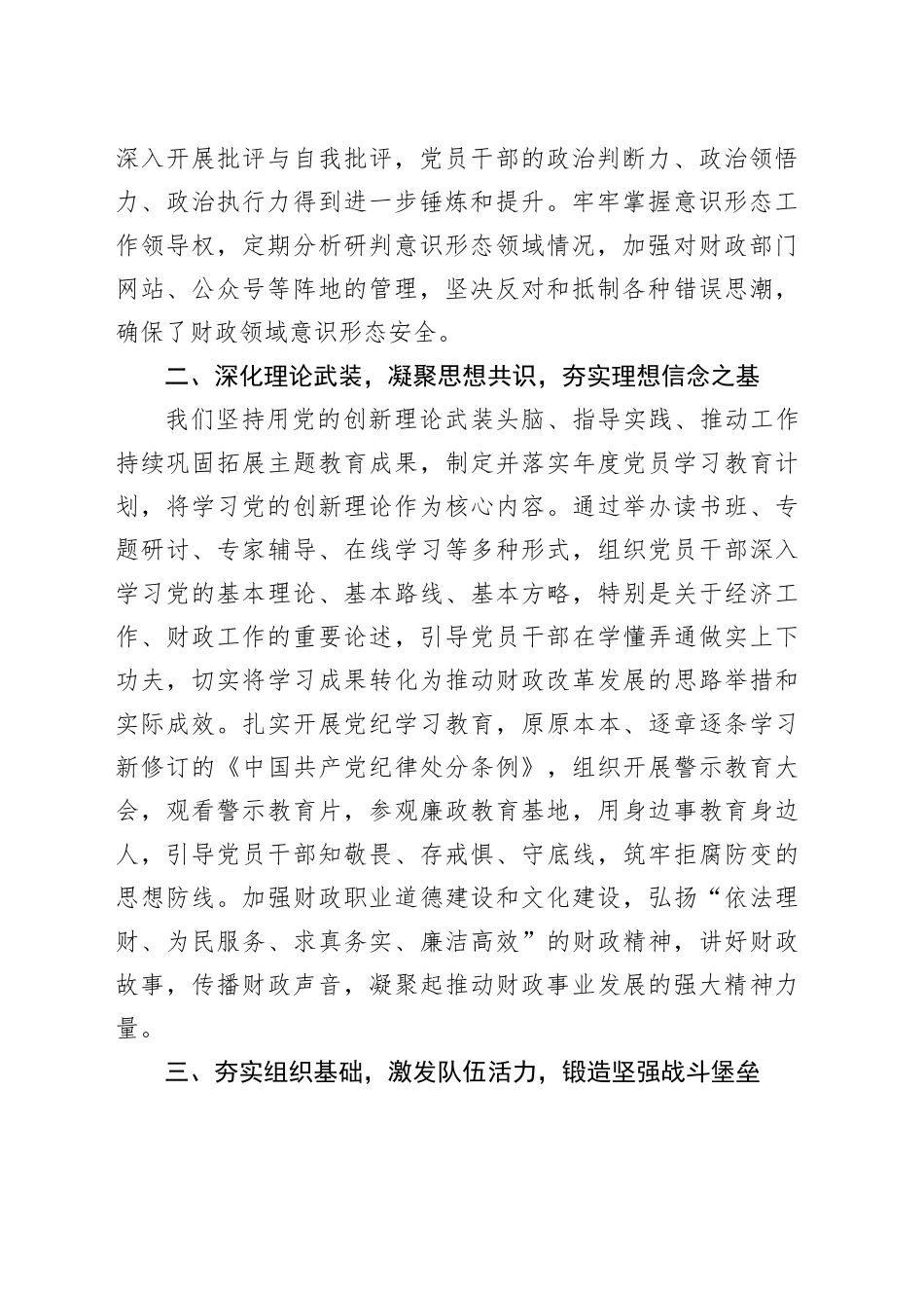 市财政局党支部2025年前三季度党建工作总结_第2页