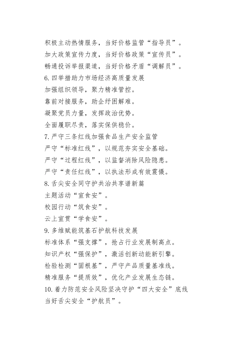 市场监管写作提纲30例（20250927）_第2页