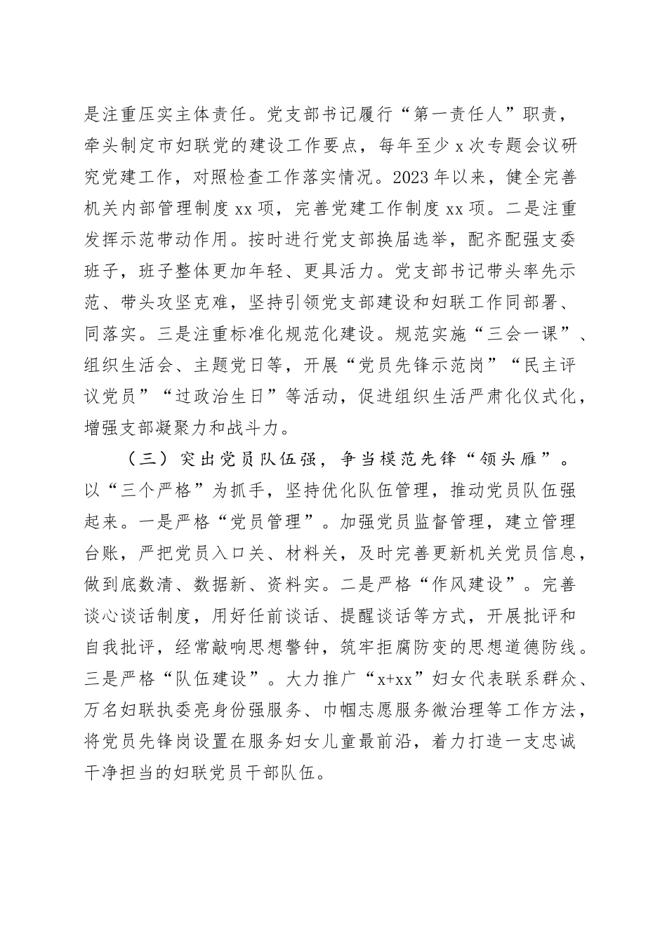 市妇联党支部2025年前三季度党建工作总结_第2页