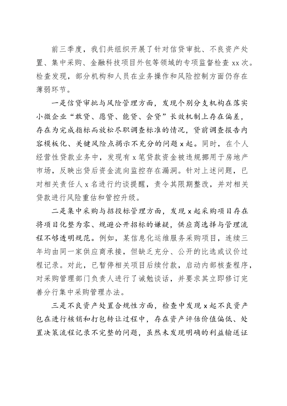 市工商银行前三季度纪检工作情况汇报材料_第2页