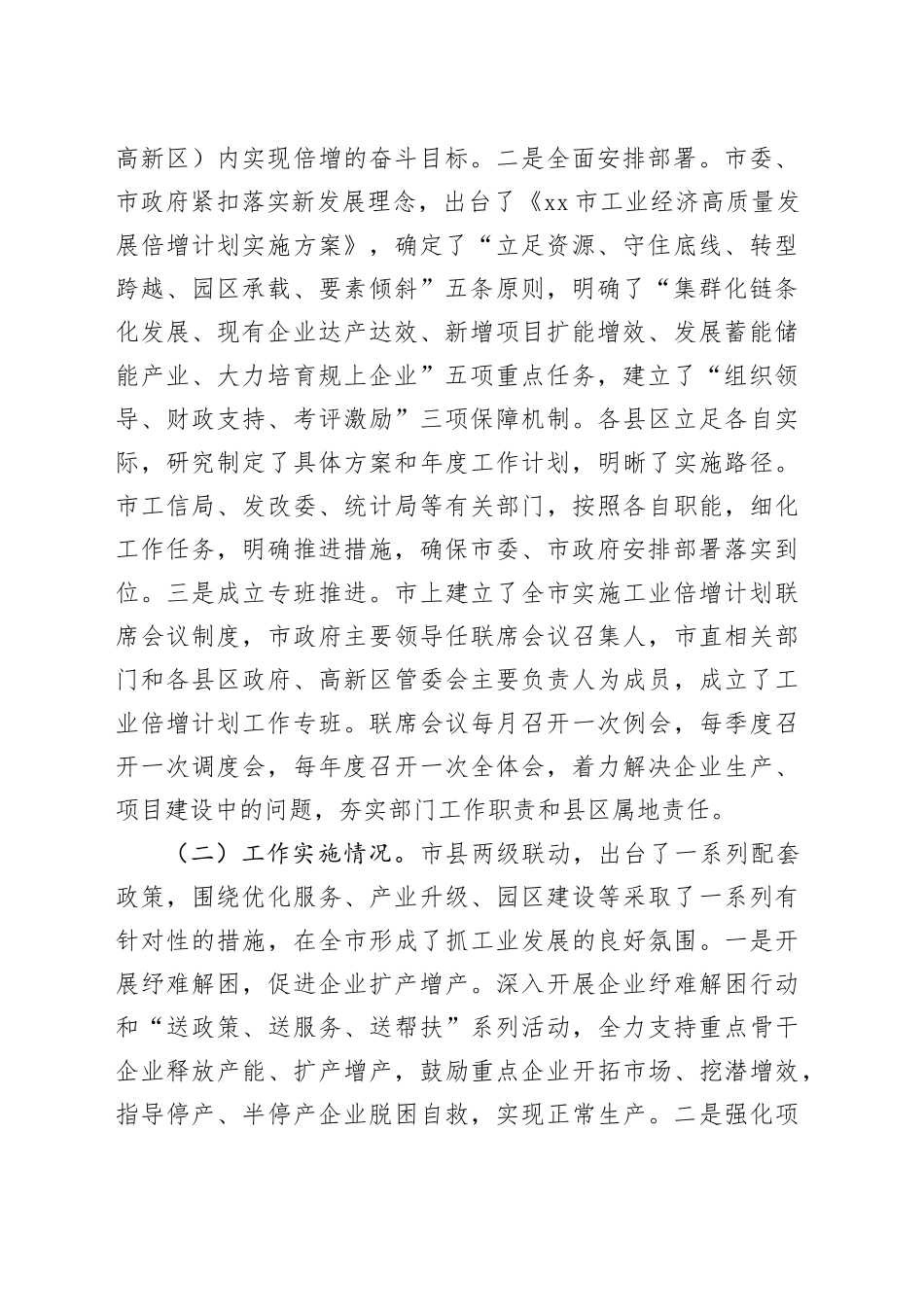 市工业经济高质量发展倍增计划实施情况调研报告_第2页
