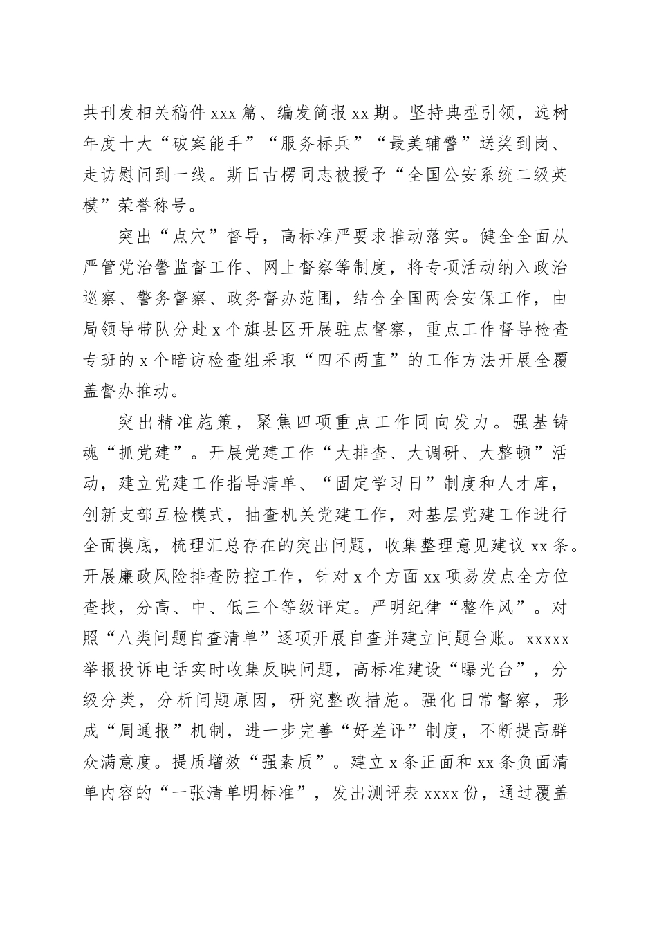 市公安局“抓党建、整作风、强素质、树形象”专项活动取得实效_第2页