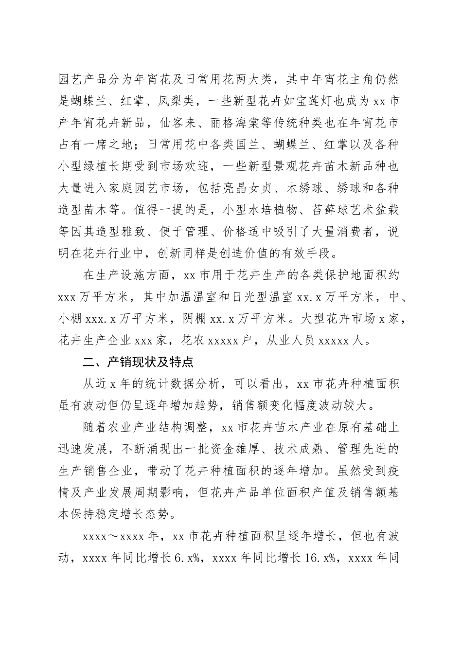 市花卉产业发展调查及对策建议_第2页