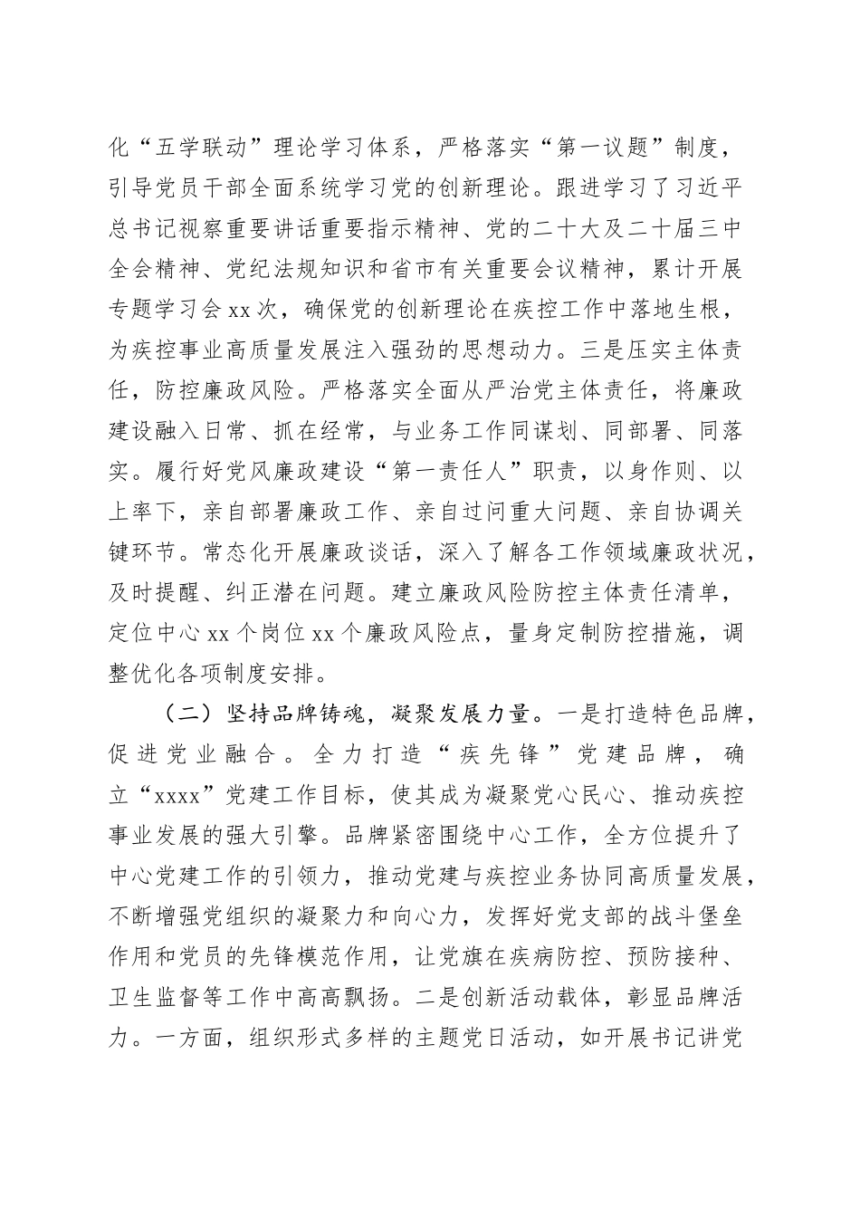 市疾控中心党支部2025年前三季度党建工作总结_第2页