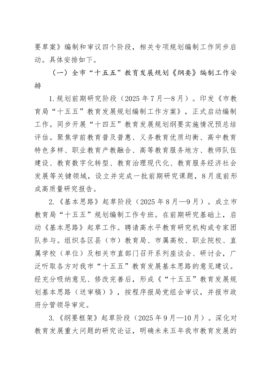 市教育局“十五五”教育发展规划编制工作方案_第2页