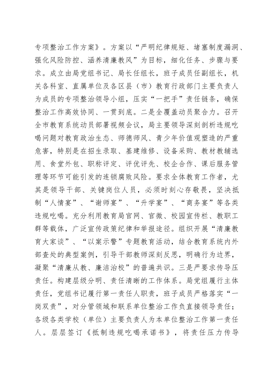 市教育局违规吃喝专项整治工作情况报告_第2页